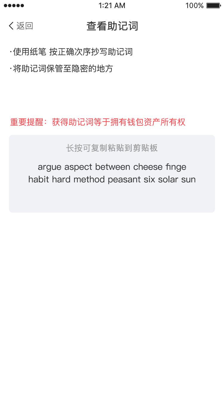 4、系統(tǒng)設(shè)置—查看助記詞.png