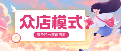 揭秘眾店模式成功案例：真的可復(fù)制嗎？